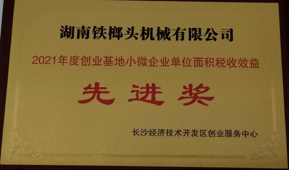 稅收進步前輩獎